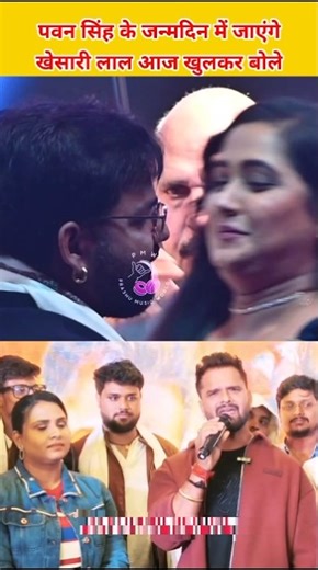 Khesari Lal will go to Pawan Singh's birthday today, he spoke openly
