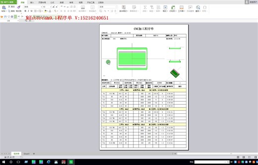 Mastercam9.1程序单三视图高级版、Mastercam程式单MC刀具清单刀单Mastercam加工报表Mastercam自动程序单MC程式单作业指导书