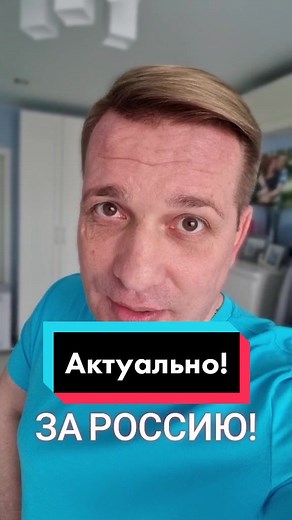 ЗА РОССИЮ!!! #россия #русские #люди #патриот