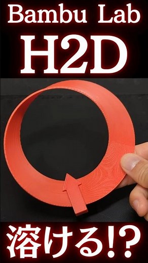[#H2D] Use water-soluble support #PVA with dual nozzles! 3D print a #Möbius strip! Thoroughly exa...