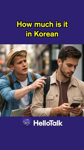 HelloTalk Learn Korean 🇰🇷 on Instagram: "Let’s learn “How much is it in Korean 🇰🇷” with a Song 🎵 #learnkorean"