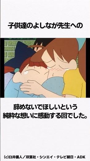 【クレヨンしんちゃん】泣ける感動回 『よしなが先生、辞めちゃダメだゾ』をサクッと紹介 #クレしん