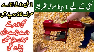 4.2K views · 177 reactions | Motor driven maize thresher || Maize sheller review || maize framing|| Corn thresher for home use | Farming Tips | Facebook