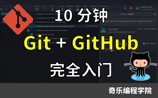 Git   GitHub 10分钟完全入门