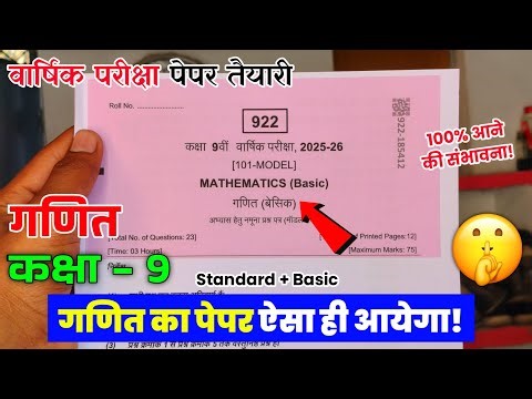 कक्षा 9 गणित वार्षिक परीक्षा पेपर | 2026 Class 9th maths varshik pariksha paper full solution 2026🔥