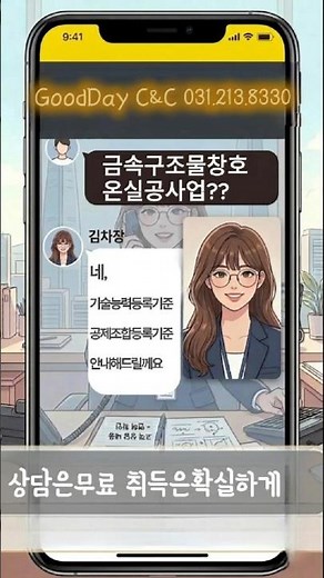 금속구조물창호온실공사업 면허의 마지막 관문! 기술능력 공제조합 등록기준!