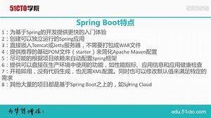 Spring Boot实战与原理分析视频课程