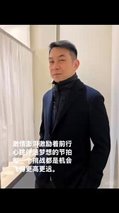 激情澎湃激励着前行，心跳伴随梦想的节拍；每一个挑战都是机会， 飞得更高更远。 #人生 | Rich Lee