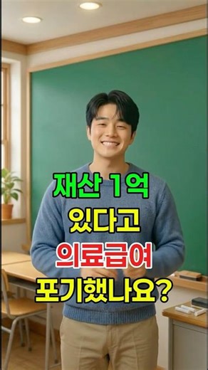 You can receive Medical Benefits even with assets of 100 million won?! A complete guide to the ab...