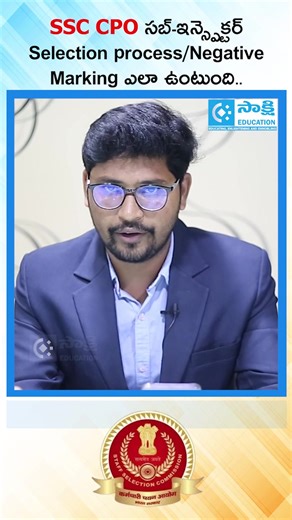 14K views · 196 reactions | SSC CPO Sub Inspector 2025: Selection process/Negative Marking ఎలా ఉంటుంది.. #sakshieducation | Sakshi Education | Facebook