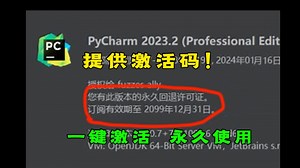 【2024最新版】7分钟就能搞定！python pycharm安装激活教程，提供永久激活码，一键激活永久使用！