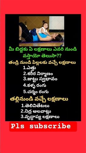 మీ బిడ్డ కు | ఏ లక్షణాలు ఎవరి నుండి వస్తాయో మీకు | తెలుసా #vrlsrt#trendsrt#