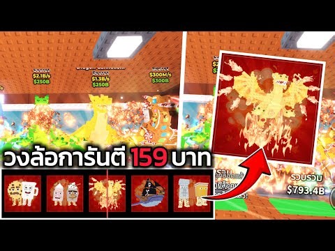 เพิ่มสต็อกวงล้อ 159 การันตีได้ตัวแน่นอน มีโอกาสได้มังกร | Roblox Steal a Brainrot