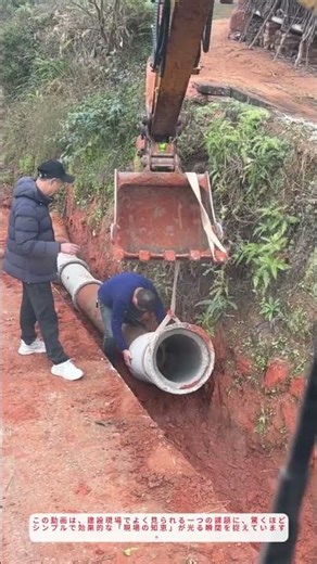 【現場の知恵】重機を使わずに？超簡単なコンクリート管の設置方法が凄い！【DIY 工事】