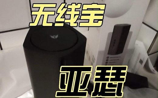 【老卫搞机】180期：亚瑟AX1800 Pro 256G路由器配置及测速