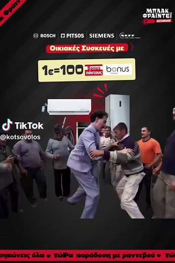 Αγοράστε Οικιακές Συσκευές με 1€ και Κερδίστε 100 Bonus Πόντους με την Alpha Bank