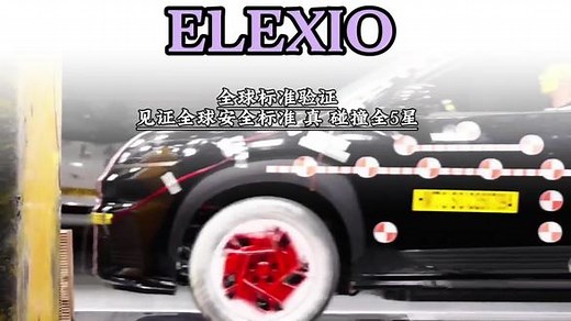 Elexio全球标准验证之旅#818超燃购车节#EO超预期新质力纯电SUV首测#EO新质力纯电SUV#EO全球标准验证之旅