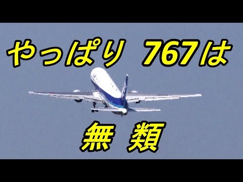 A350 787 767 離陸音・上昇角 比べ【 伊丹空港32L 】