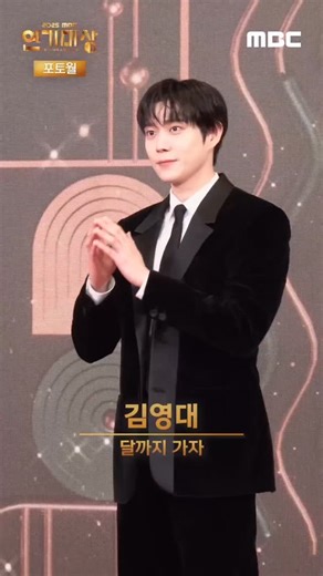 Kim Young Dae Indonesian Fanbase 🇮🇩 on Instagram: "Kim Young Dae at the 2025 MBC Drama Awards Photowall ✨ For To The Moon drama 🌙 Always calm and effortlessly charming 🤍 #KimYoungDae #김영대 #キムヨンデ #金永大"