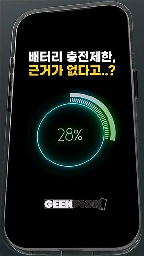 배터리 80%로 제한하면 손해 아닌가요?ㅣ 계산해봤습니다
