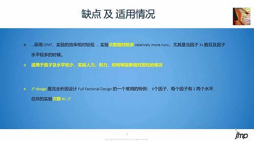 基于JMP的完全析因设计