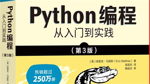 《Python编程从入门到实践》绝对是2026年B站最全Python全套教程！从零基础到实战项目，覆盖字面量、变量、循环引入、循环使用、range函数、数据容器