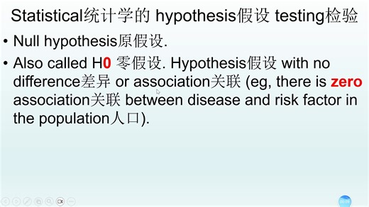 自学 First Aid 统计学假设检验 原假设 零假设 H0