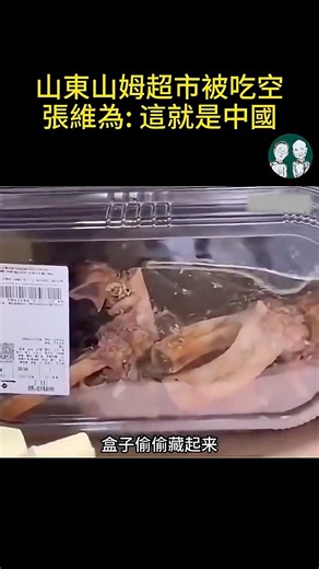 山東人瘋狂偷吃山姆牛排！會員費變自助餐入場券！