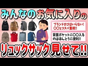 [Useful] Everyone's favorite! What backpacks are recommended for commuting and everyday use? [Gir...