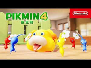 《皮克敏４》哼歌篇 CM（香港）