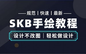 SKB教程（完整版）