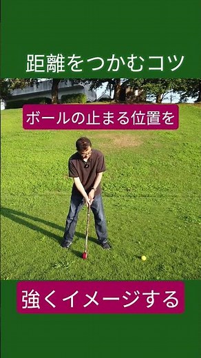 [Ground Golf] Tips for getting a sense of distance #Ground Golf