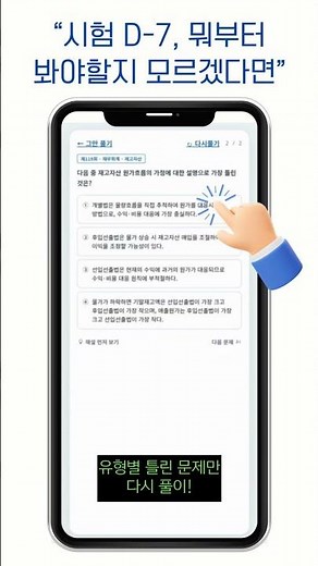 🧡전산세무 1급 기출 테마학습 앱🧡 사용 가이드📚 [2편] 오답 복습