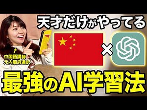 [For Beginners] 3 Amazing Habits to Speak Chinese Fluently with ChatGPT