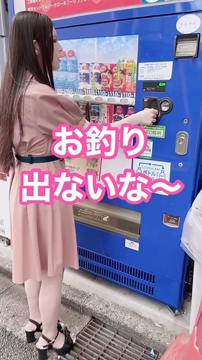 ミキ 姉 on Instagram: "なあぜなあぜ？#ミキ姉 #自販機 #ショートコント #お笑い #お笑い女子"