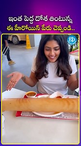 214K views · 823 reactions | ఇంత పెద్ద దోశ తింటున్న ఈ హీరోయిన్ పేరు చెప్పండి.. [Telugu, Telugu Reels, Tollywood, Trending, Viral,celebrityfeud, actresses celebritynews, celebrities, musicindustry, iDream Media] #Telugu #TeluguReels #Tollywood #TeluguCinema #Trending #Viral #fblifestyle #celebrityrelationships #creativecommunity #podcast #celebritycouples #iDreamMedia | IDream Media | Facebook