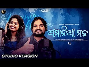 Amania Mana | Studio Version | Humane Sagar | Arpita Choudhury | Sambit Mohanty | UTunes