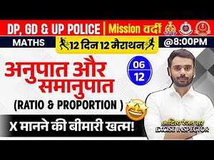 Ratio & Proportion🔥 | Mission Vardi | DP, GD & UP Police | Day 06 | Maths by Aditya Ranjan Sir