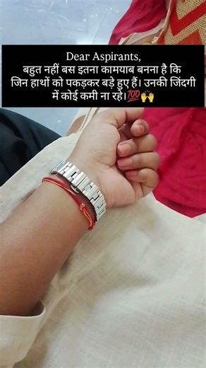 बहुत नहीं बस इतना कामयाब बनना है कि जिन हाथों को पकड़कर बड़े हुए हैं। उनकी जिंदगी में कोई कमी ना रहे