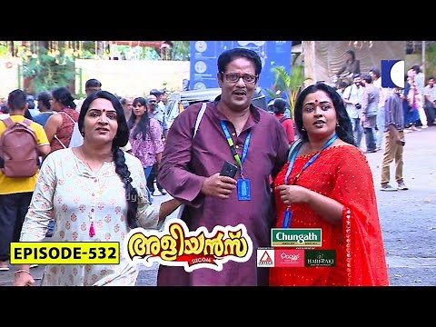 Aliyans - 532 | IFFK | Comedy Serial (Sitcom) | Kaumudy