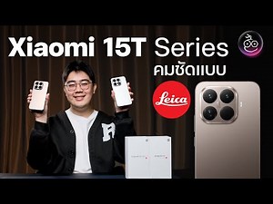 Xiaomi 15T Series Review: How Good is the Leica Camera?