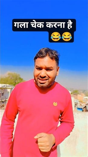 गलाचेक करना है 😂😂😂🤣😜#funny #comedy #viral #shorts #youtubeshorts #sanjaymauryacomedian