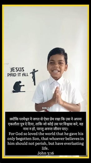 John 3:16 Kids bible verses. #kidsbiblestudy बच्चों का बाइबल मुखाग्र पद यूहन्ना 3:16