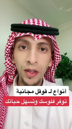 أنواع قوقل مجانية - توفر فلوسك وتسهل حياتك