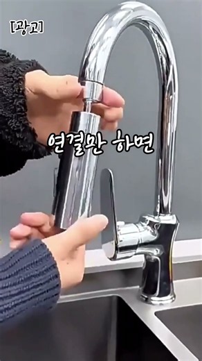 설거지가 이렇게 편해진다고?#주방수도꼭지 #풀아웃수도꼭지 #싱크대수전 #주방인테리어 #생활꿀템