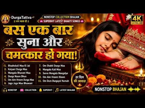 बस एक बार सुना और चमत्कार हो गया!'' Nonstop Collection Bhajan Superhit Latest Bhakti Songs