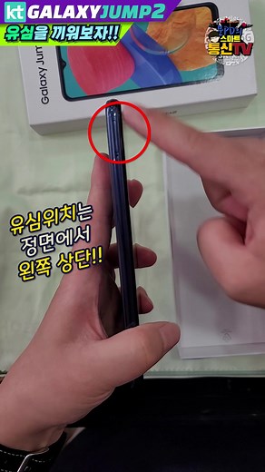 갤럭시 점프2 유심을 끼워보자!!