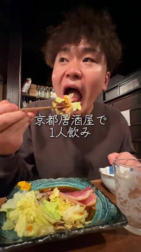 ごうさん on Instagram: "京都で伝説的な居酒屋！ 全国的にみてもこんな雰囲気のある居酒屋あるんかなー？ #京都グルメ #京都居酒屋"