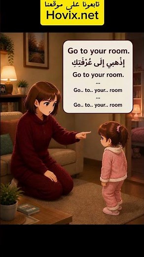 Go to Your Room | Daily English Phrase#learnenglish