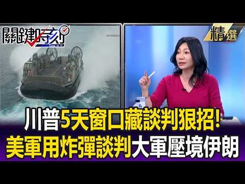 Trump's "5-day window" hides ruthless negotiating tactics! Hergé threatens "we'll negotiate with ...